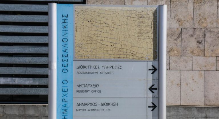 Το δημαρχείο του Δήμου Θεσσαλονίκης