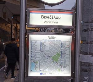 Μετρό Σταθμός Βενιζέλου
