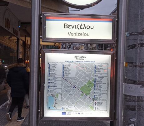Μετρό Σταθμός Βενιζέλου