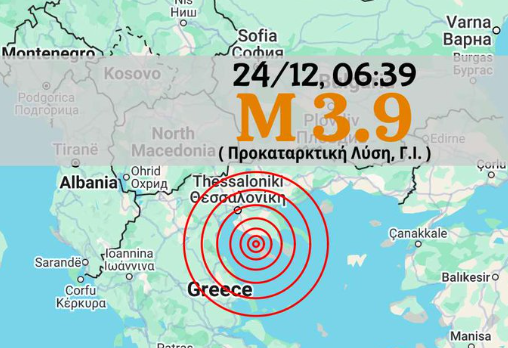 Σεισμός Χαλκιδική