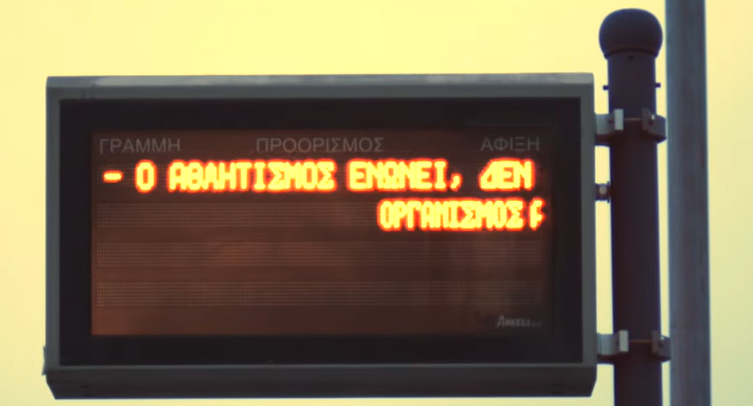 OASTH PINAKAS DIADROMWN O ATHLITISMOS ENWNEI