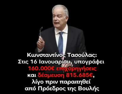 PASOK AIXMES TASOULA