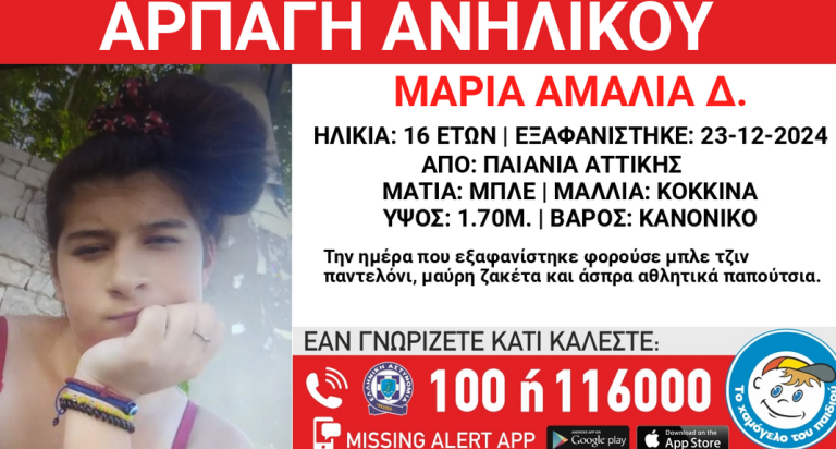 arpagj anhlikhs paiania