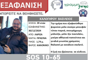 eksafanisi kalogirou larisa