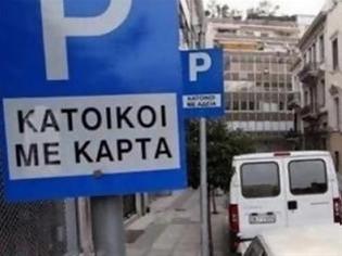 Κάρτα Μόνιμου κατοικου