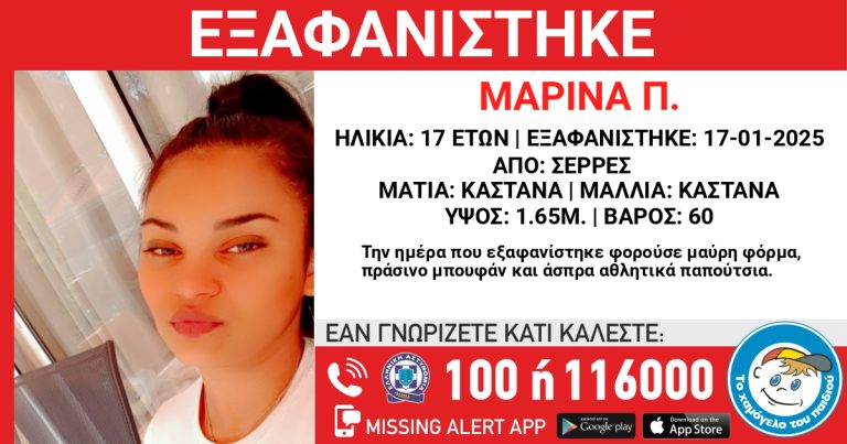 marina p serres eksafanisi