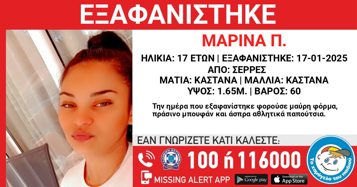 marina p serres eksafanisi