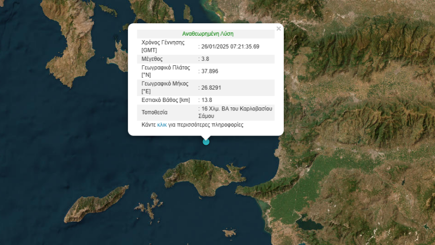 Σεισμός στη Σάμο