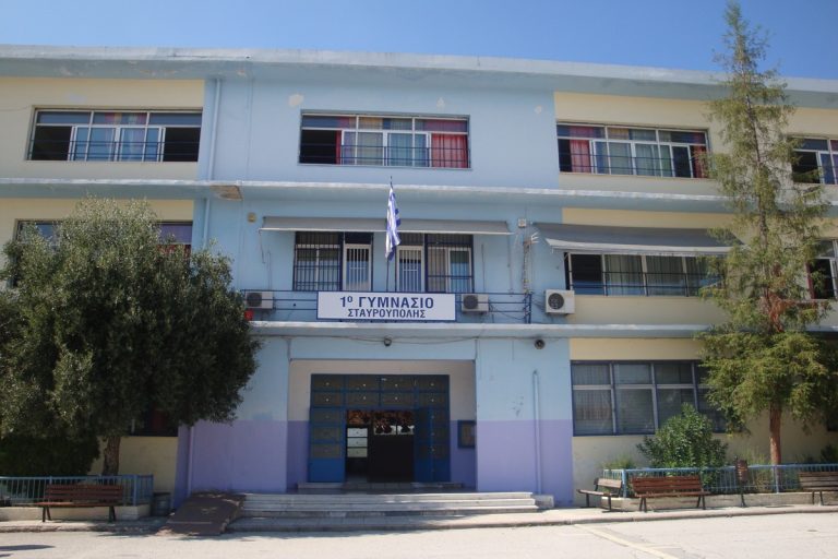 Σχολικό συγκρότημα