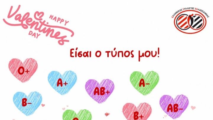 Ελληνικός Σύλλογος Θαλασσαιμίας