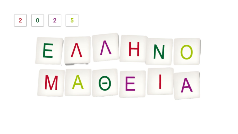 Ellinomatheia exams melbourne 2025