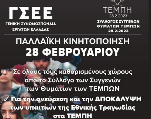 GSEE APERGIA AFISA 280225