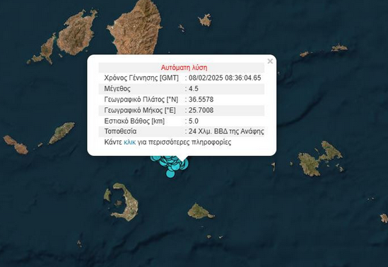 Σεισμός στην Αμοργό