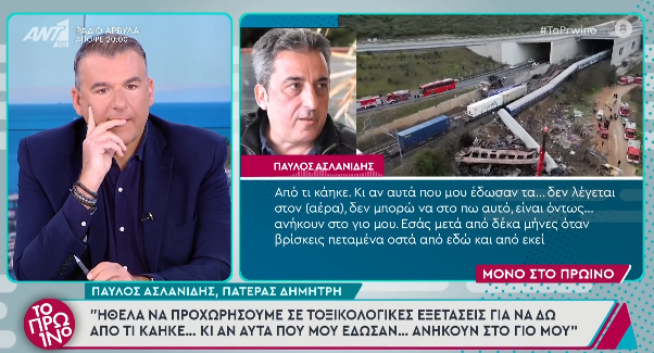 aslanidis tempi prwino liagas