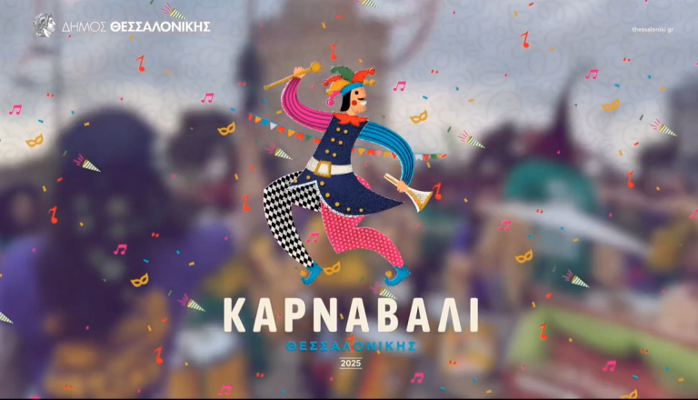 karnavali thessalonikis 2025