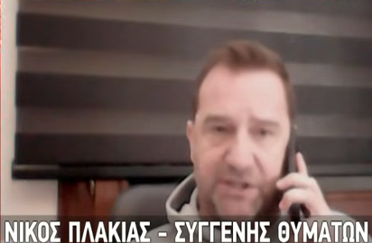 nikos plakias
