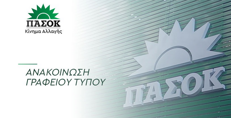 pasok anakoinwsi typoy