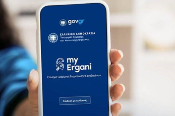 psifiaki karta ergasias