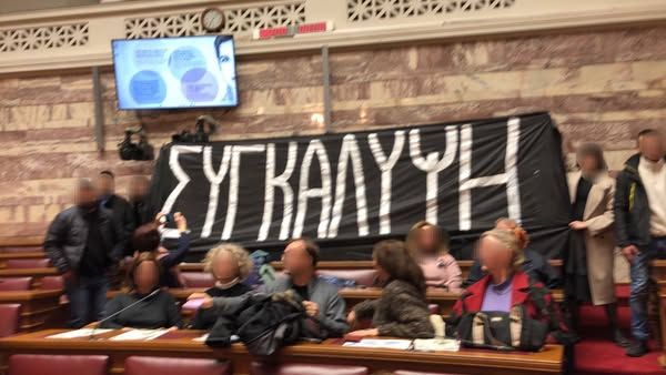 Ο ρουβίκωνας στη Βουλή