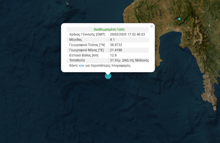 Σεισμός στη Μεθώνη