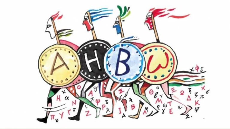 11ο Διεθνές Θερινό Πανεπιστήμιο