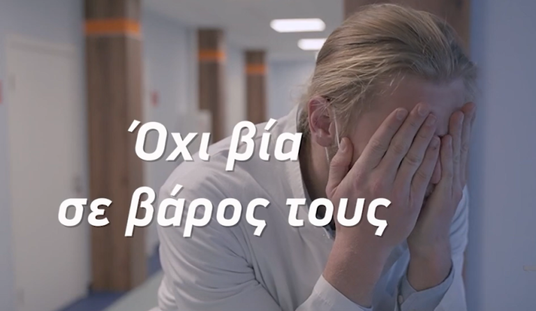 KAMPANIA PIS OXI VIA KATA IATRWN