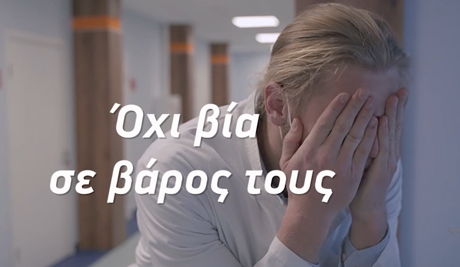 KAMPANIA PIS OXI VIA KATA IATRWN