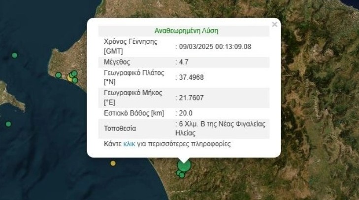 Σεισμός στην Ηλεία