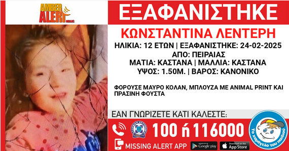 exafanisi 13xronis peiraia