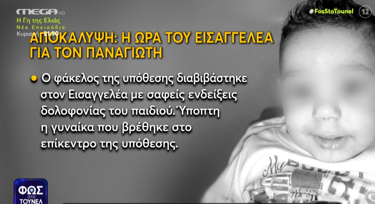 fws sto tounel amaliada eisaggeleas