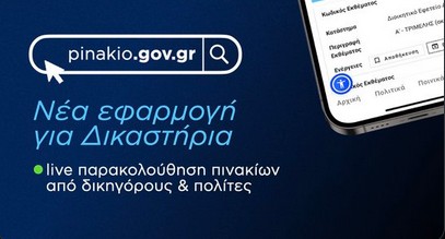 pinakio gov gr