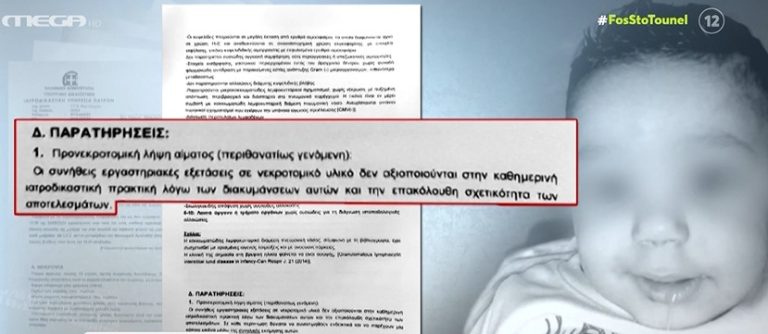 porisma gotsi panagiotakis fws sro tounel