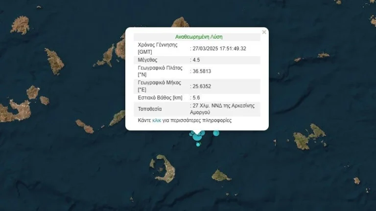 Σεισμός Σαντορίνη
