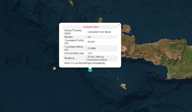 Σεισμός στα Χανιά Κρήτης