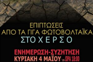 ENIMEROSI EKDILWSH XERSO KILKIS