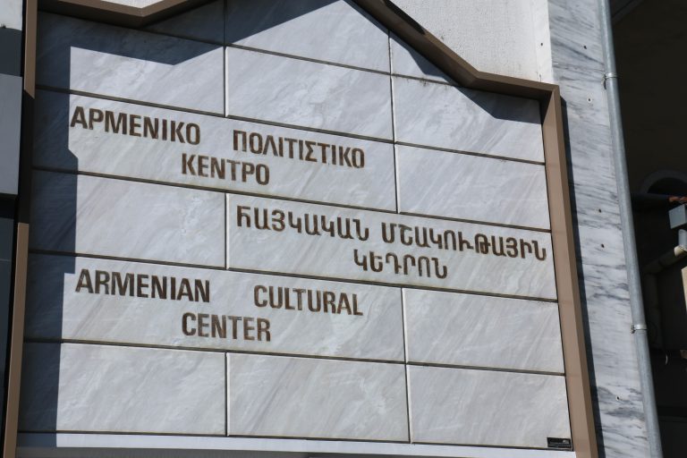 Αρμενικό Πολιτιστικό Κέντρο