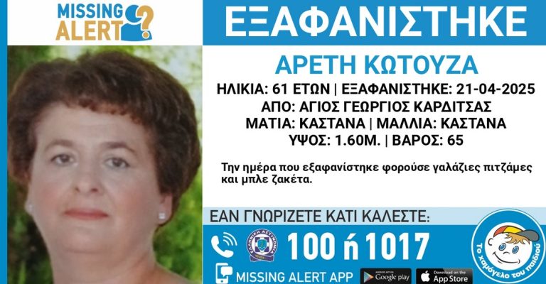 eksafanisi areti karditsa