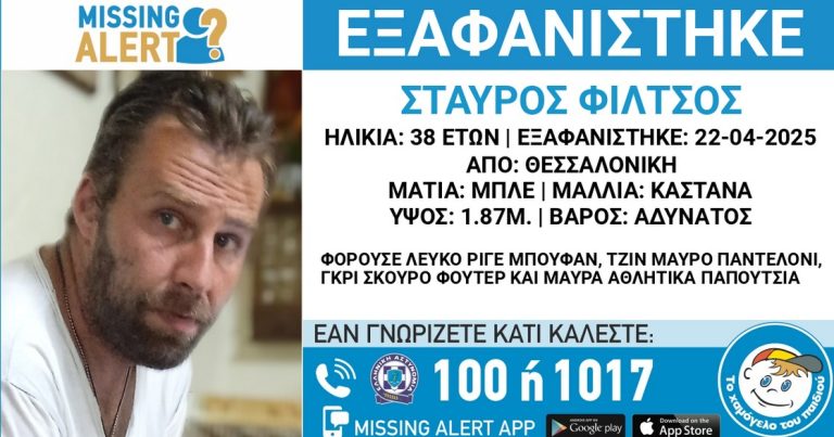 eksafanisi filtsos thessaloniki
