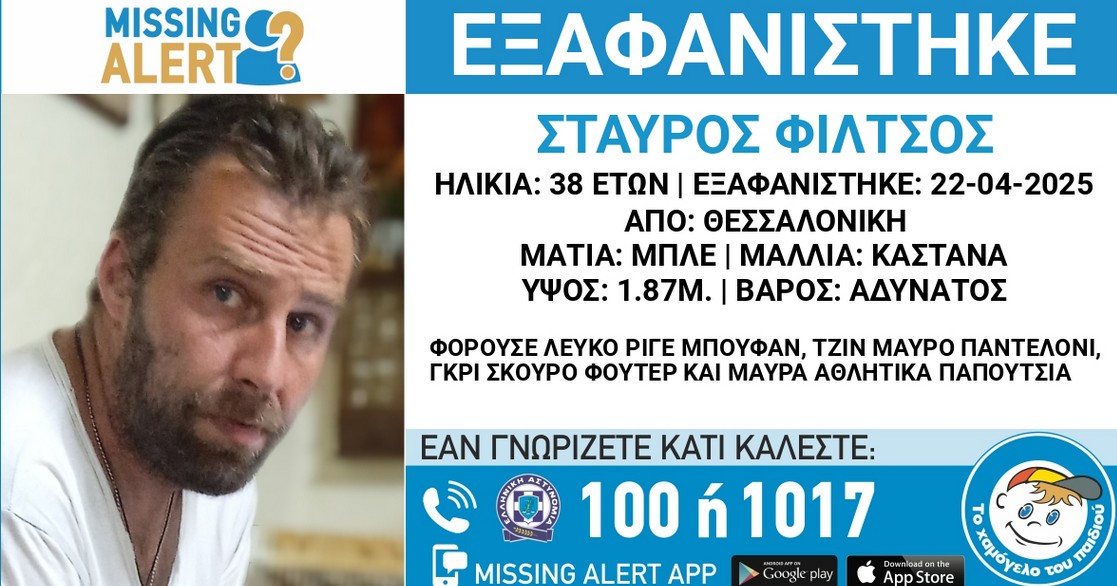 eksafanisi filtsos thessaloniki