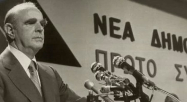 karamanlis kwnstantinos ND