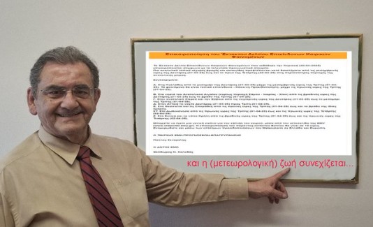 Ο Θοδωρής Κολυδάς αποχαιρετά την ΕΜΥ