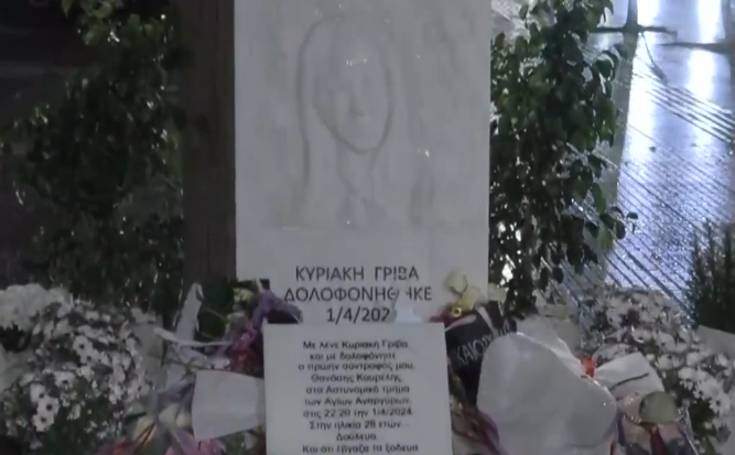 mnimeio kyriaki griva