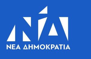 Νέα Δημοκρατία