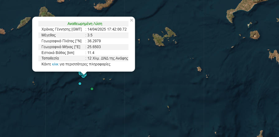 Σεισμός ανάμεσα σε Σαντορίνη και Ανάφη