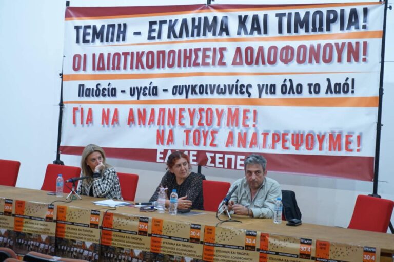 Εκδήλωση για την τραγωδία των Τεμπών στη Θεσσαλονίκη