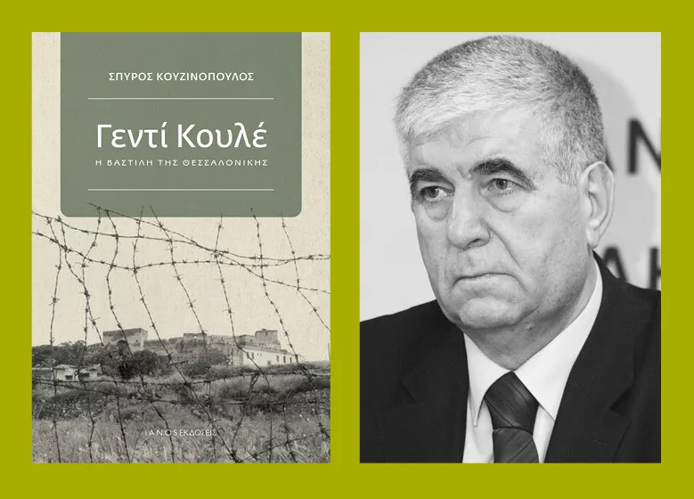 Παρουσίαση βιβλίου Κουζινόπουλος