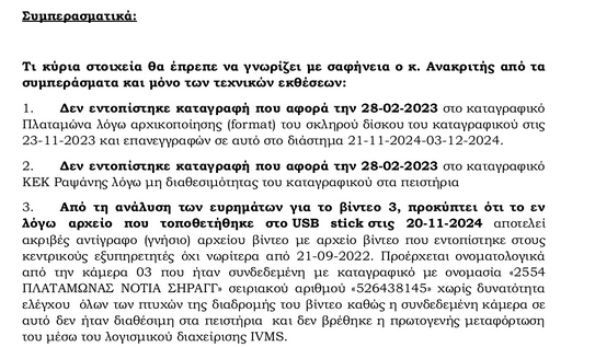 KOKOTSAKIS APANTISI DEE