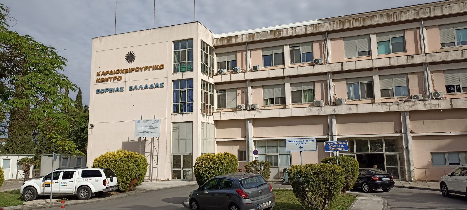 Παπανικολάου Νοσοκομείο Καρδιοχειρουργική