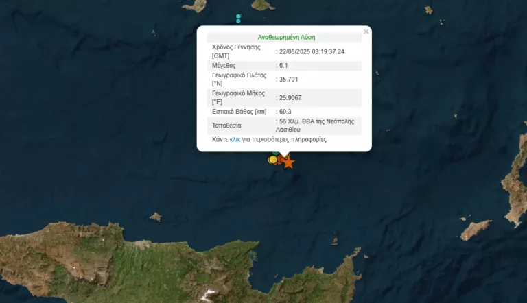 Ισχυρός σεισμός 6.1 ρίχτερ στην Κρήτη