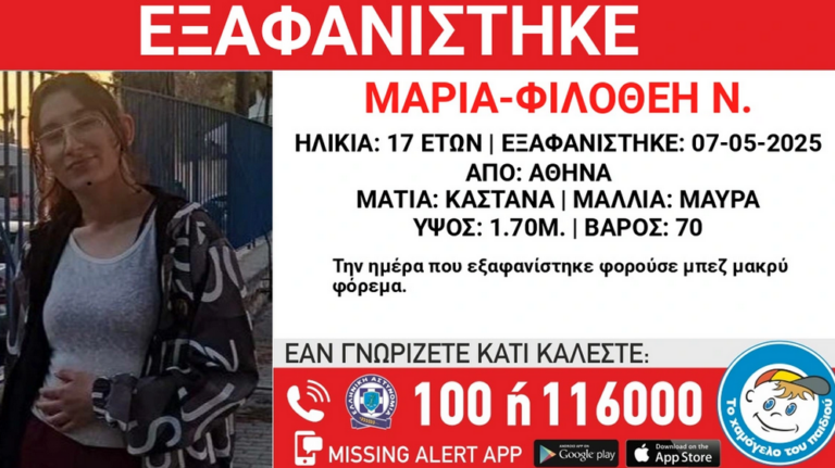 eksafanisi 17xroni Athina